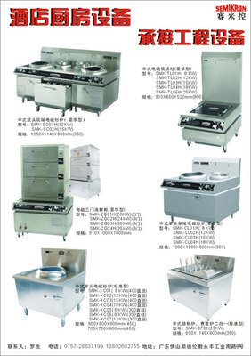 酒店廚房設(shè)備-賽米控專業(yè)承接廚房工程設(shè)備樣本及產(chǎn)品圖片-機電商情網(wǎng)電子樣本庫