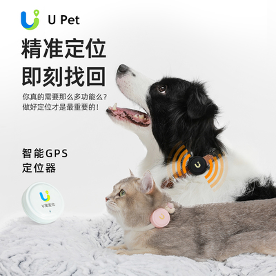 U寵定位器 實時追蹤，防水防丟，為愛寵安全保駕護航
